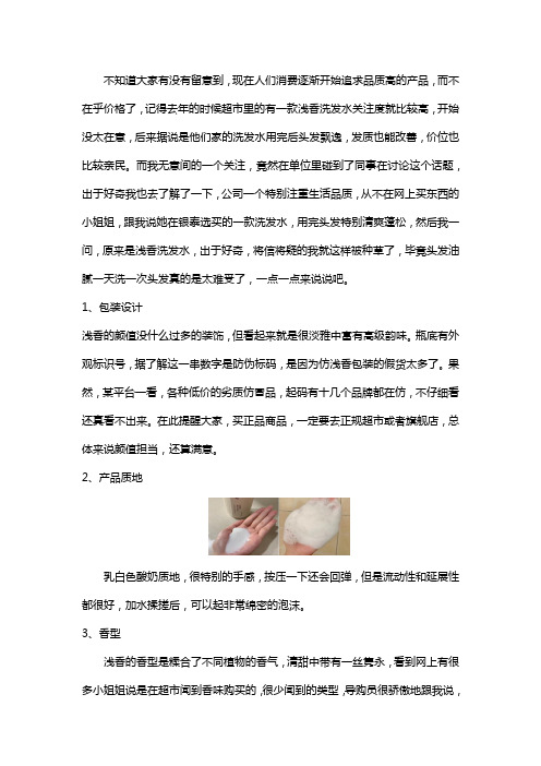浅香洗发水的蓬松感体验说明