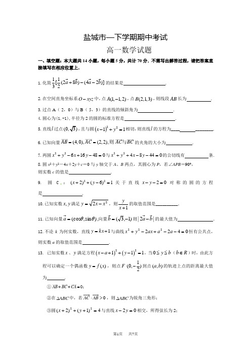 高一下学期期中考试数学试卷
