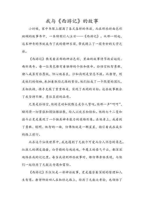 我与《西游记》的故事