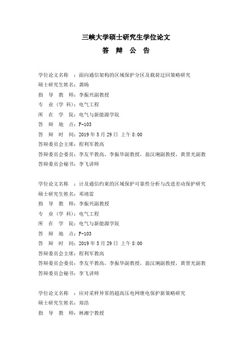 三峡大学硕士研究生学位论文.doc