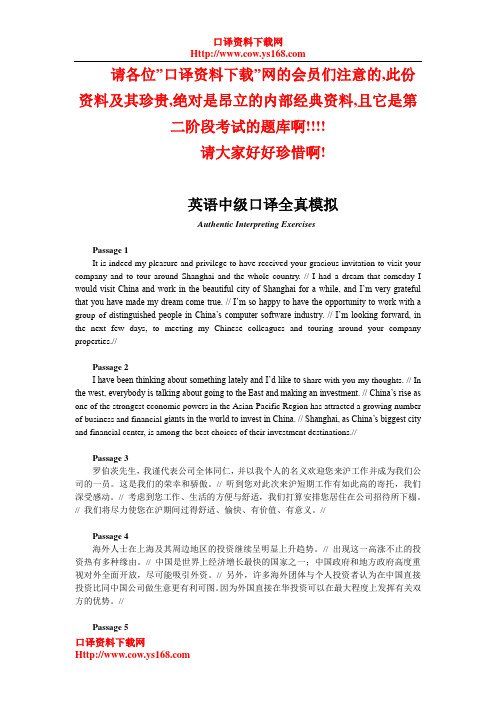 中级口译模拟题