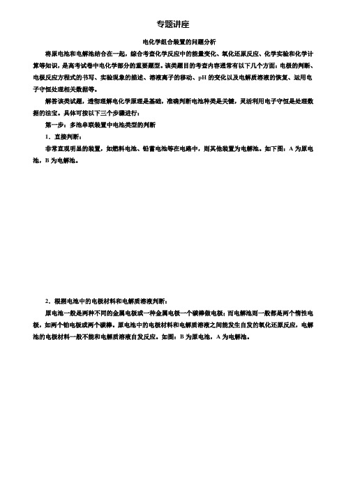 【附20套精选模拟试卷】2020版高考化学一轮总复习(限时训练)：第六章专题讲座 Word版含解析