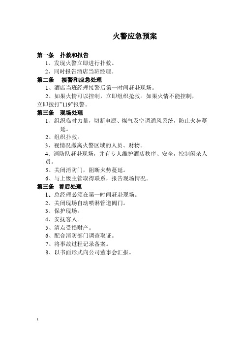 火灾、自然灾害、食品卫生、公共卫生、治安事件、设施设备突发故障与突发事件的应急预案
