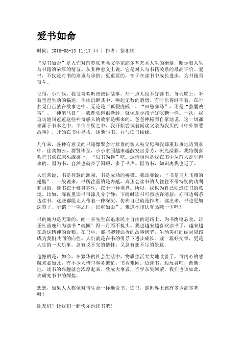 【初高中作文1000字】爱书如命