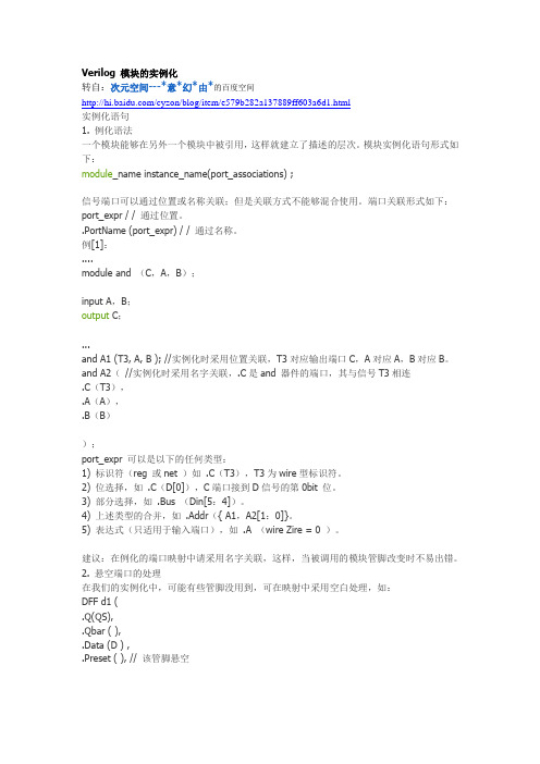 Verilog 模块的实例化
