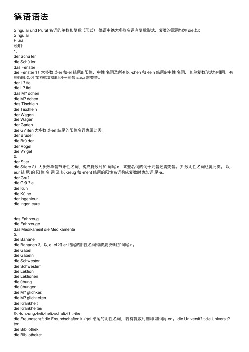 德语语法——精选推荐