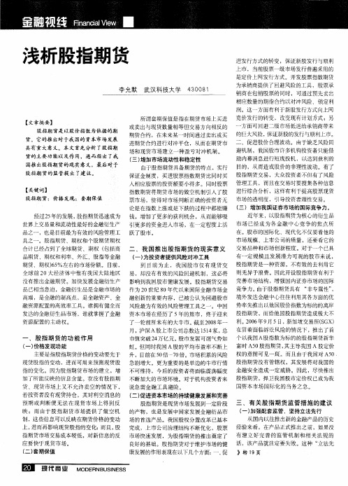 浅析股指期货