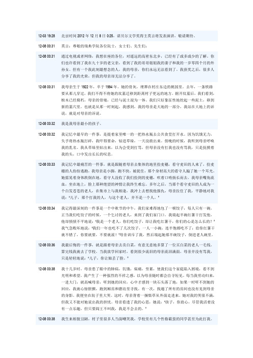 莫言诺贝尔奖演讲稿