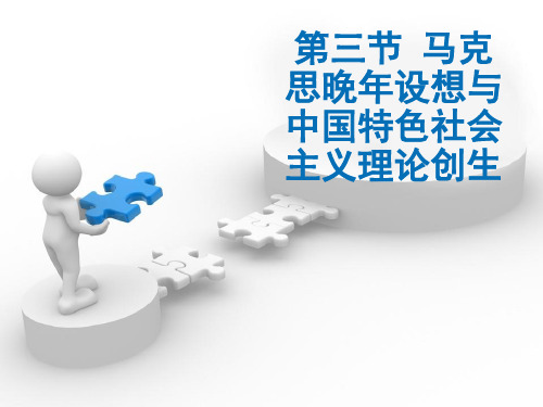 马克思晚年思想