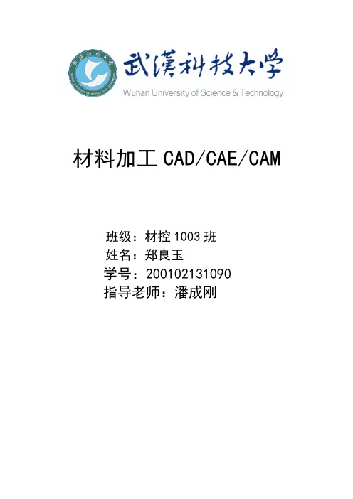 计算机辅助设计作业-桌架的有限元分析及cam的程序