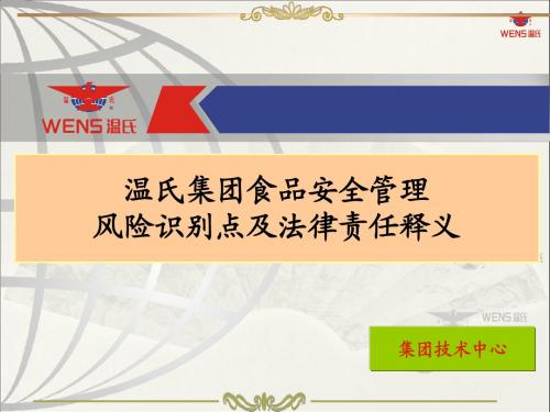 安全管理风险识别点及法律责任释义概述.