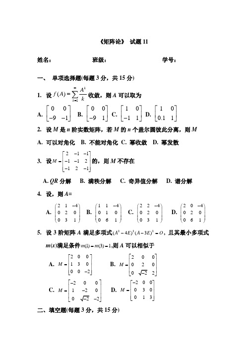 矩阵论试题