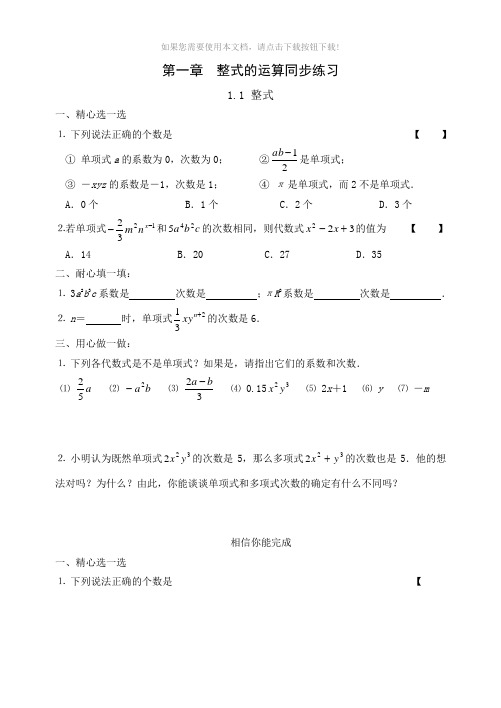 北师大版七年级下册第一章整式的运算全章同步训练以及答案