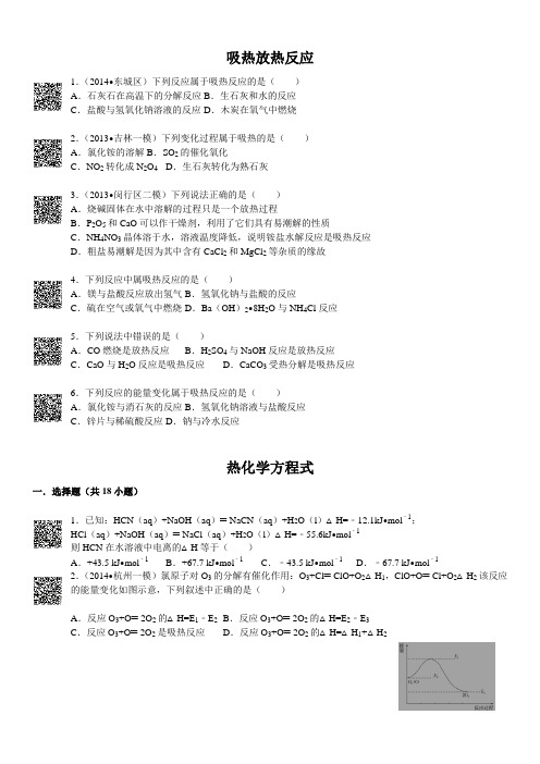 热化学方程式放热反应吸热反应