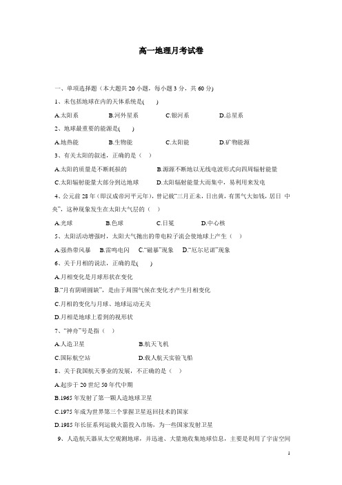 河北邯郸成安一中13-14年上学期高一地理期中试卷(附答案)