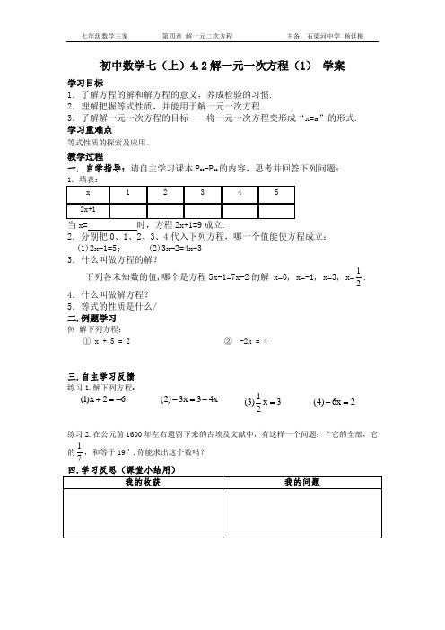 初中数学七年级教学案