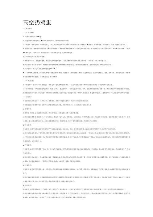 高空扔鸡蛋