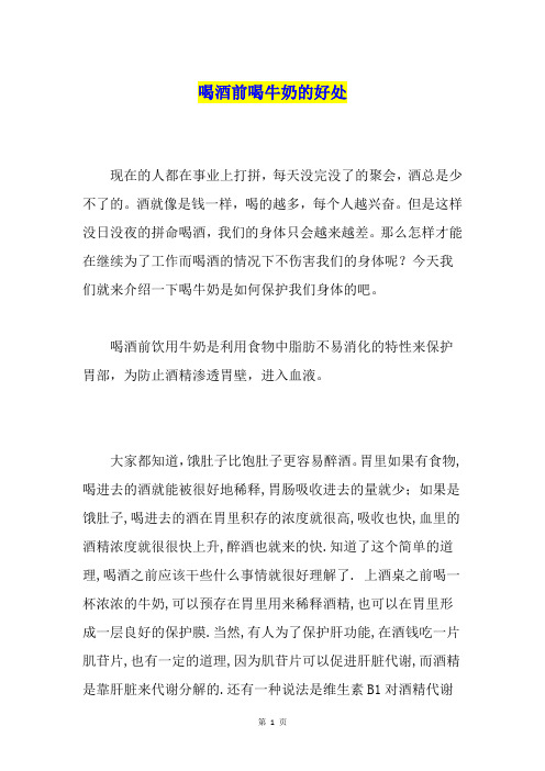 喝酒前喝牛奶的好处