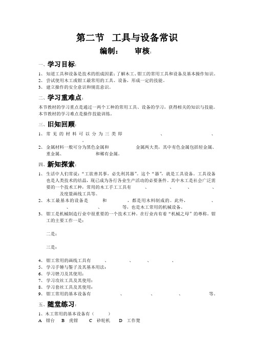 工具与设备常识