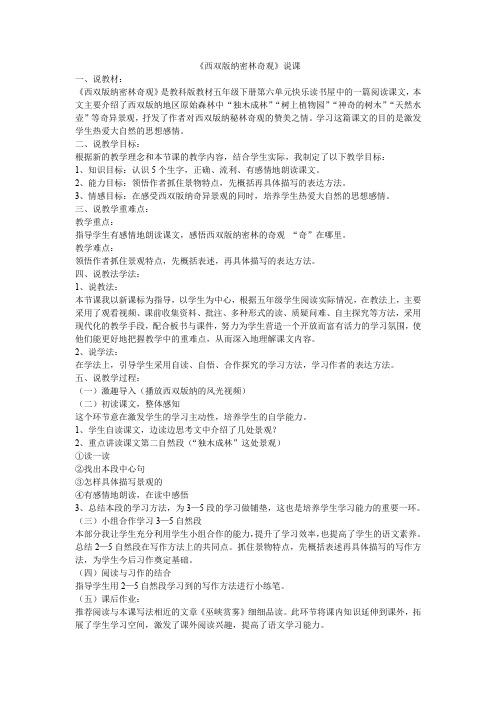西双版纳密林奇观