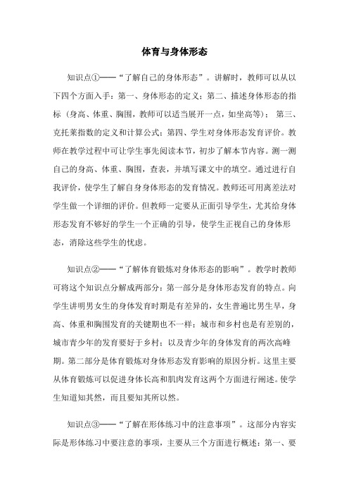 体育与身体形态