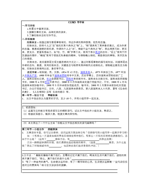 鄂教版八上《走,看云去》word学案