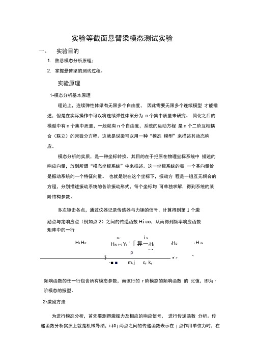 悬臂梁的振动模态实验报告