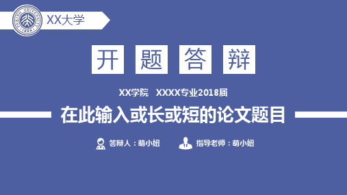 开题答辩精美PPT模板-毕业论文毕业设计-毕业答辩通用PPT模板