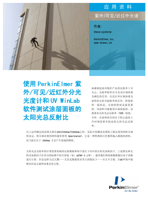 使用 PerkinElmer 紫