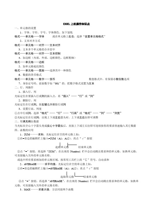 EXCEL培训知识点