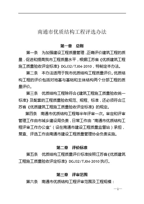 南通市优质结构工程评选办法