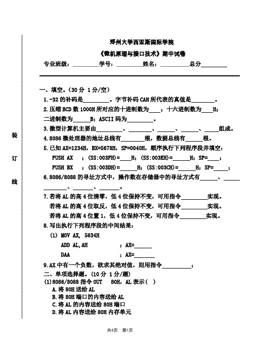 微机原理与接口技术期中考试题