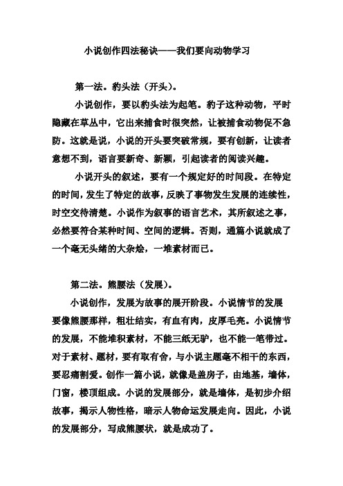 小说创作技法——动物启示录