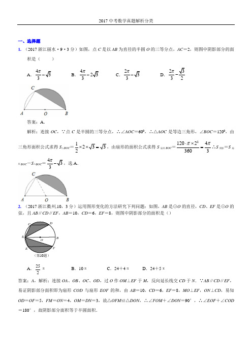 2017年中考真题分类解析  与圆的有关计算