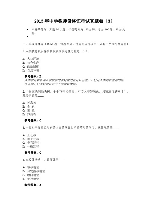 2013年中学教师资格证考试真题卷