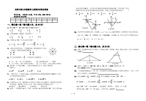 北师大版九年级数学上册期末试卷及答案