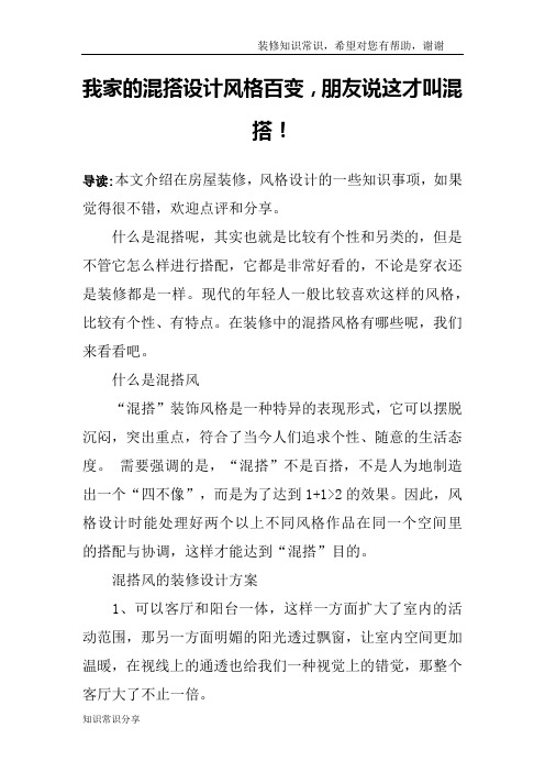 我家的混搭设计风格百变,朋友说这才叫混搭!