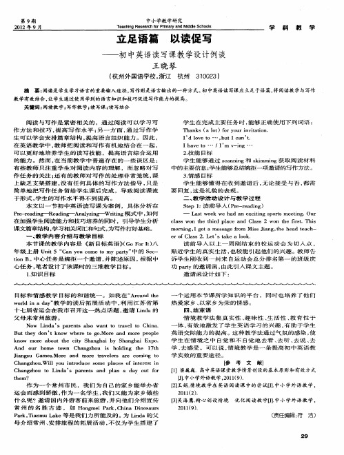 立足语篇 以读促写——初中英语读写课教学设计例谈