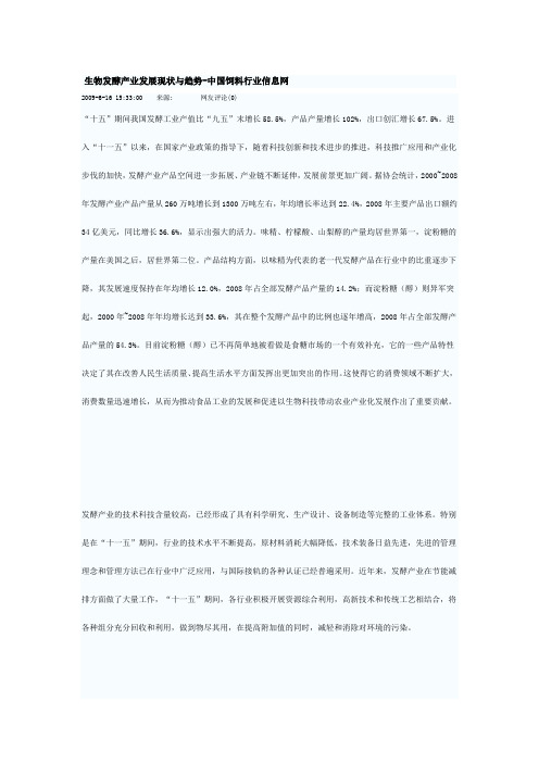 生物发酵产业发展现状与趋势