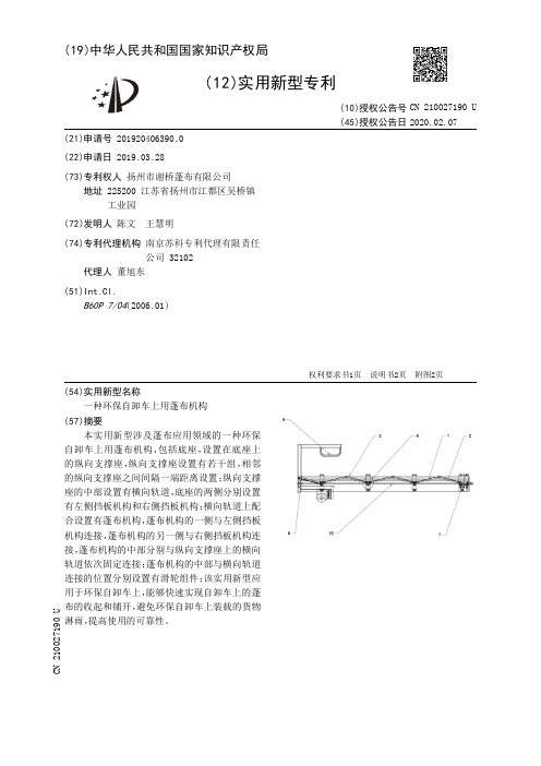 【CN210027190U】一种环保自卸车上用蓬布机构【专利】