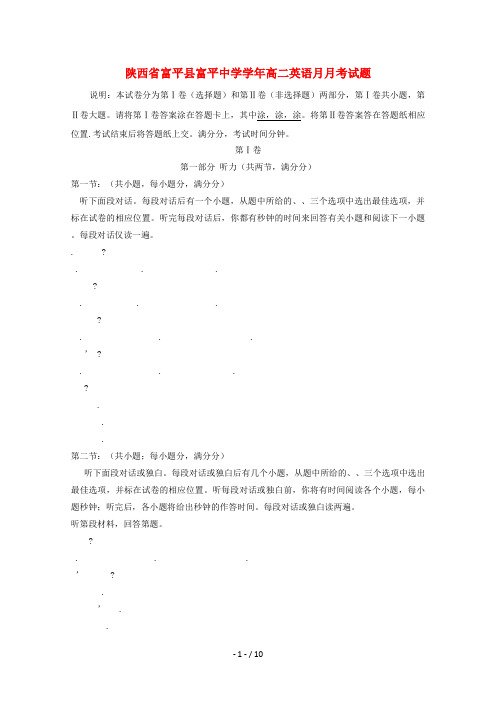 陕西省富平县富平中学2017_2018学年高二英语4月月考试题