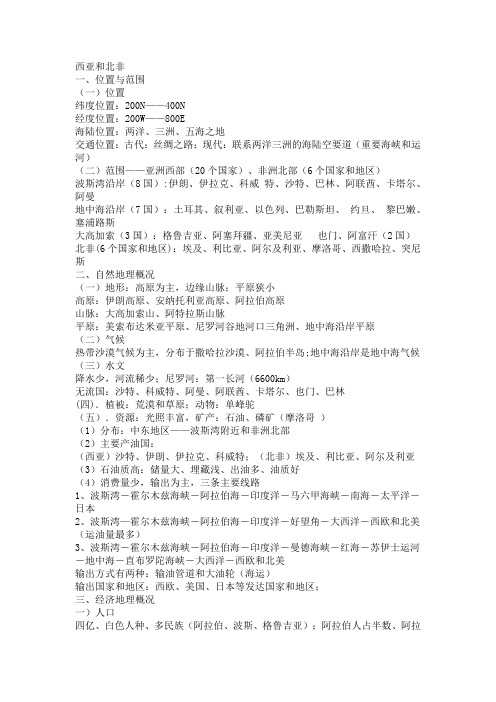 西亚和北非