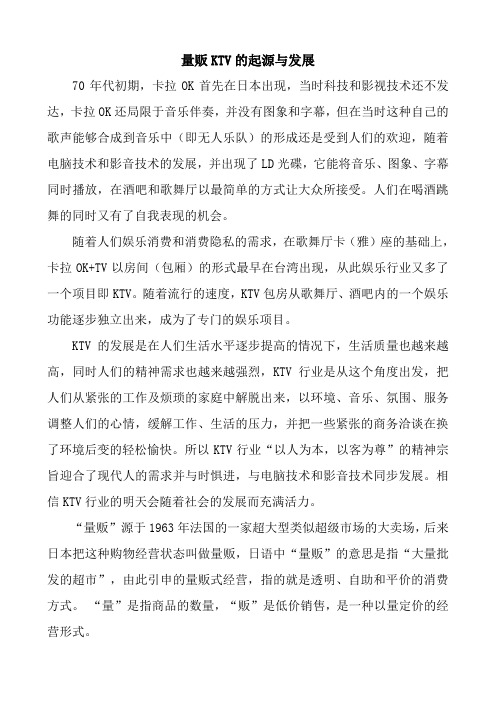 KTV的起源与发展