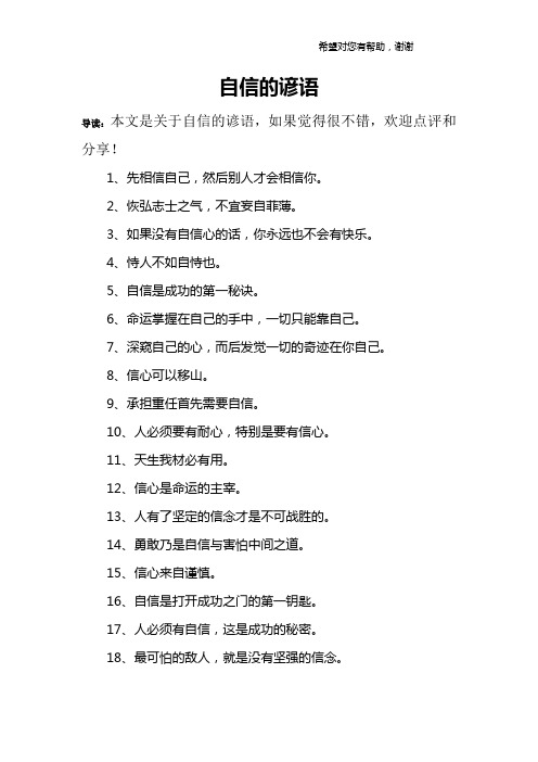 自信的谚语