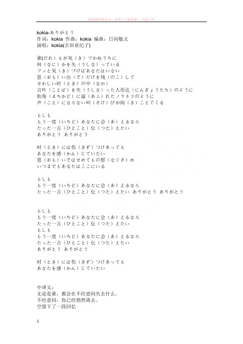 歌词ありがとうkokia吉田亚纪子(附有平假名读音) 