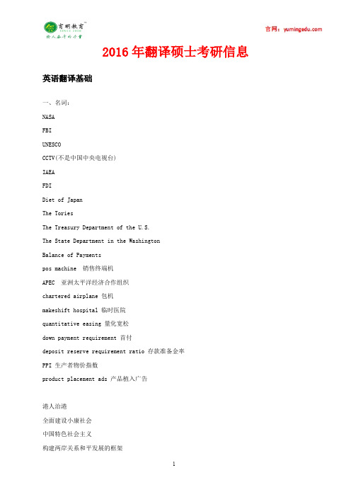 2016年北京外国语大学英语翻译基础考研真题,考研经验