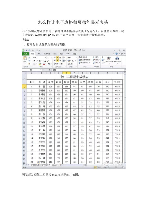 怎么样让电子表格每页都能显示表头