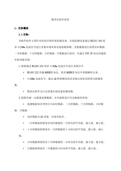 环保在线监测数据采集仪方案
