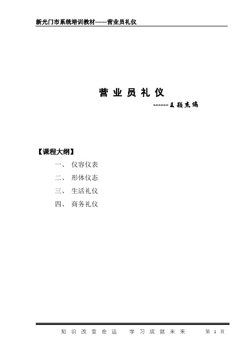 营业员礼仪(教材)