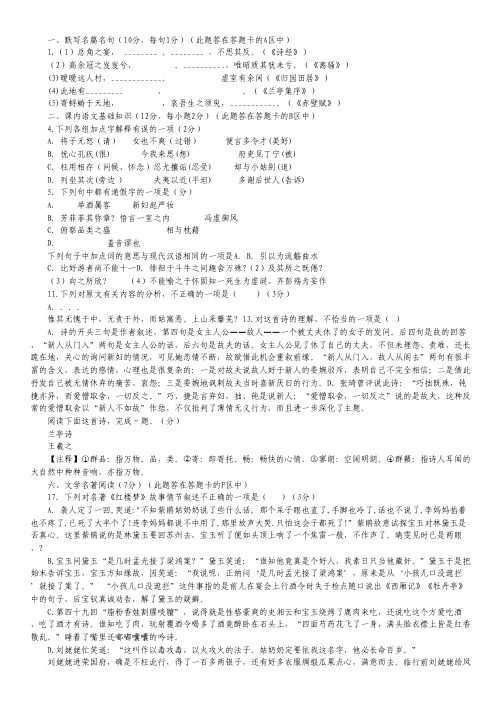 福建省福州市第八中学高一上学期期末考试语文试卷.pdf